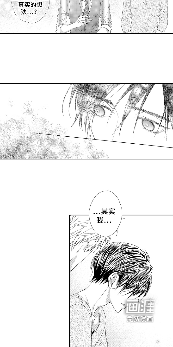 甜蜜的痛苦 第14话 第2页