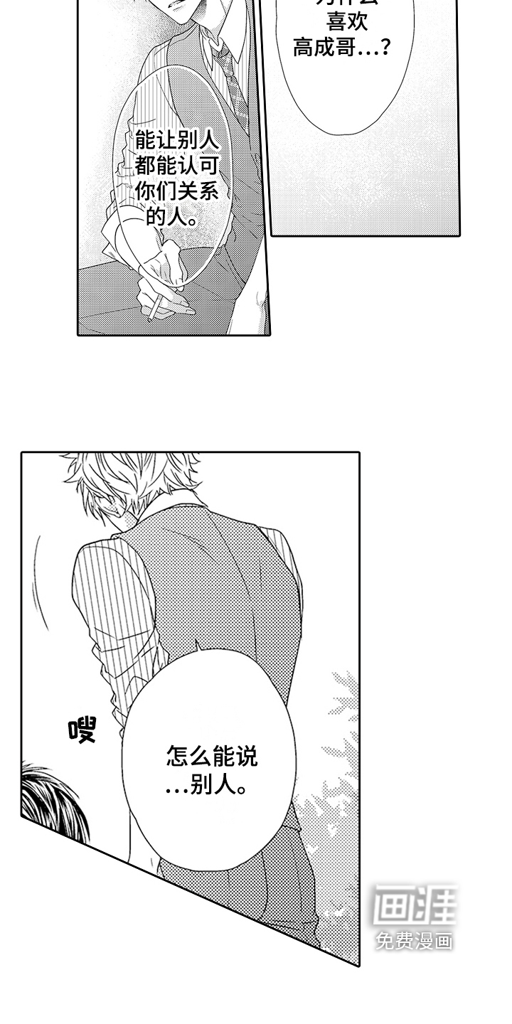 甜蜜的痛苦 第14话 第4页