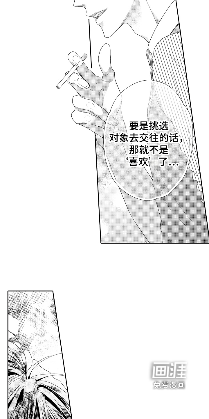 甜蜜的痛苦 第14话 第6页