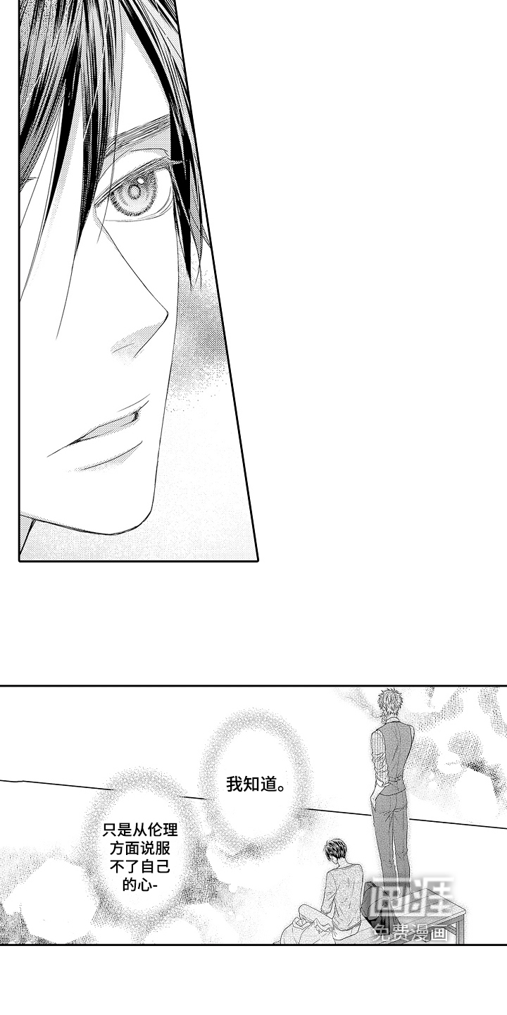 甜蜜的痛苦 第14话 第7页