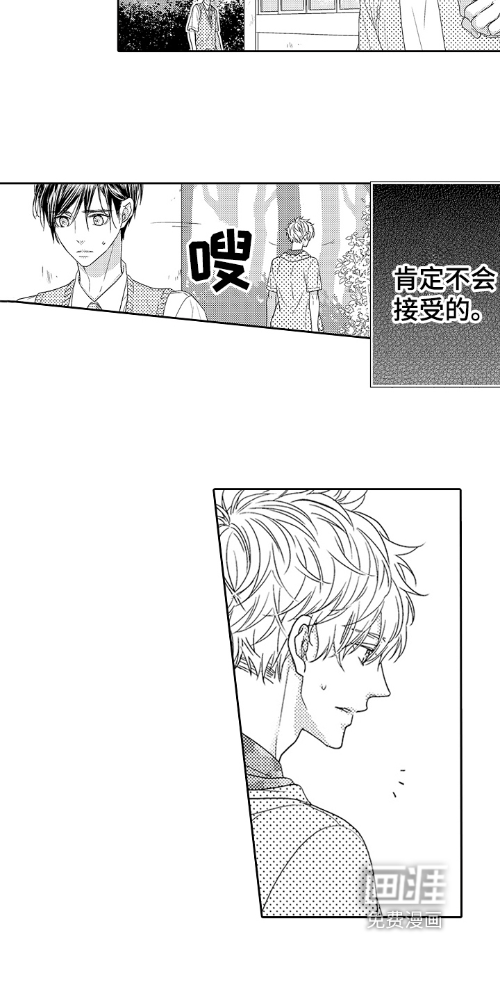 甜蜜的痛苦 第14话 第10页