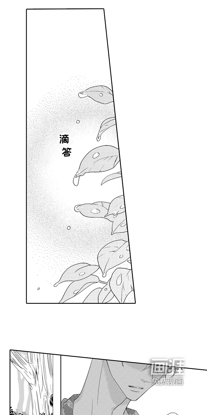 甜蜜的痛苦 第14话 第11页