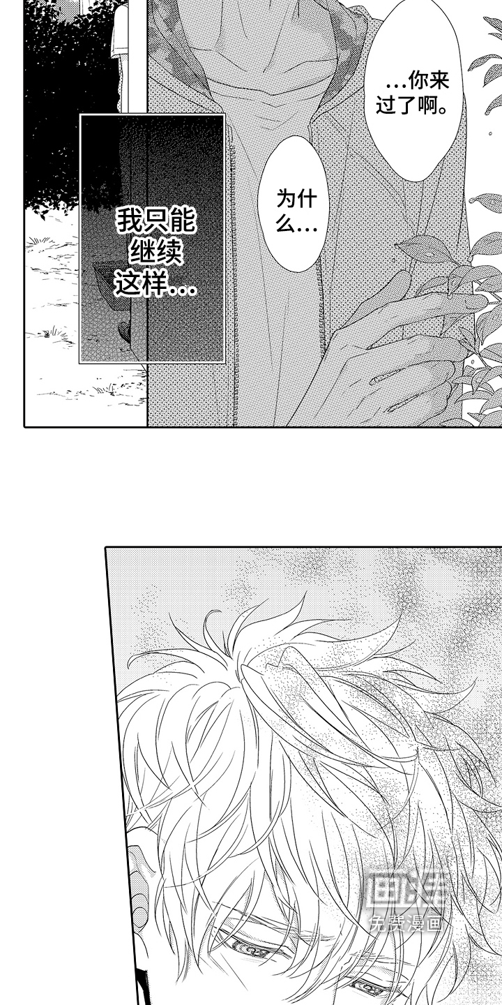 甜蜜的痛苦 第14话 第12页