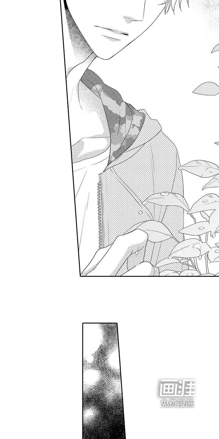 甜蜜的痛苦 第14话 第13页