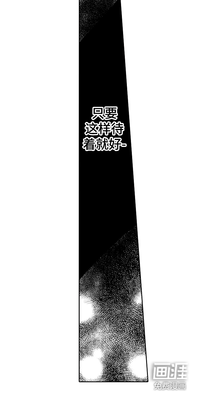 甜蜜的痛苦 第14话 第14页