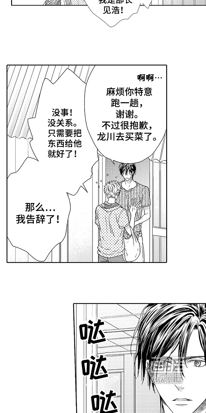 甜蜜的痛苦 第15话 第4页