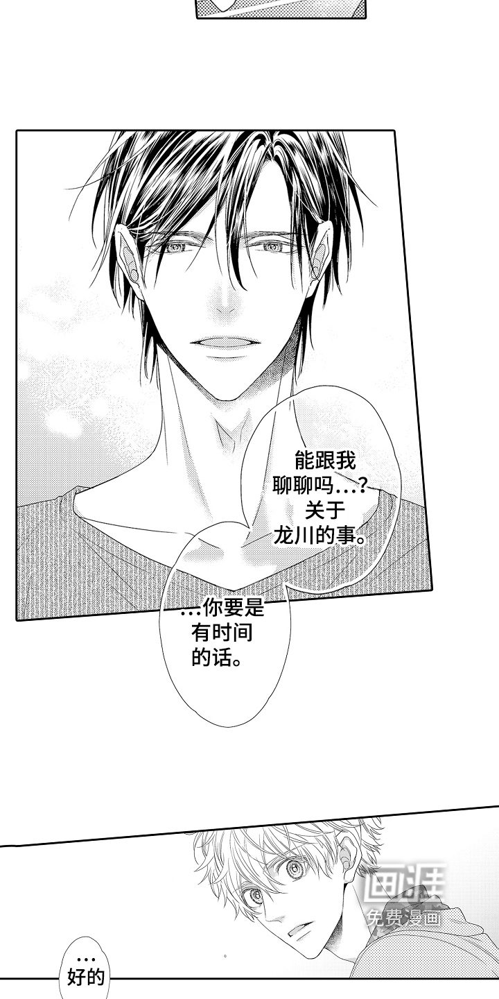 甜蜜的痛苦 第15话 第6页