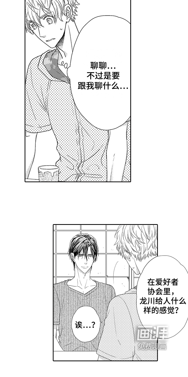 甜蜜的痛苦 第15话 第8页