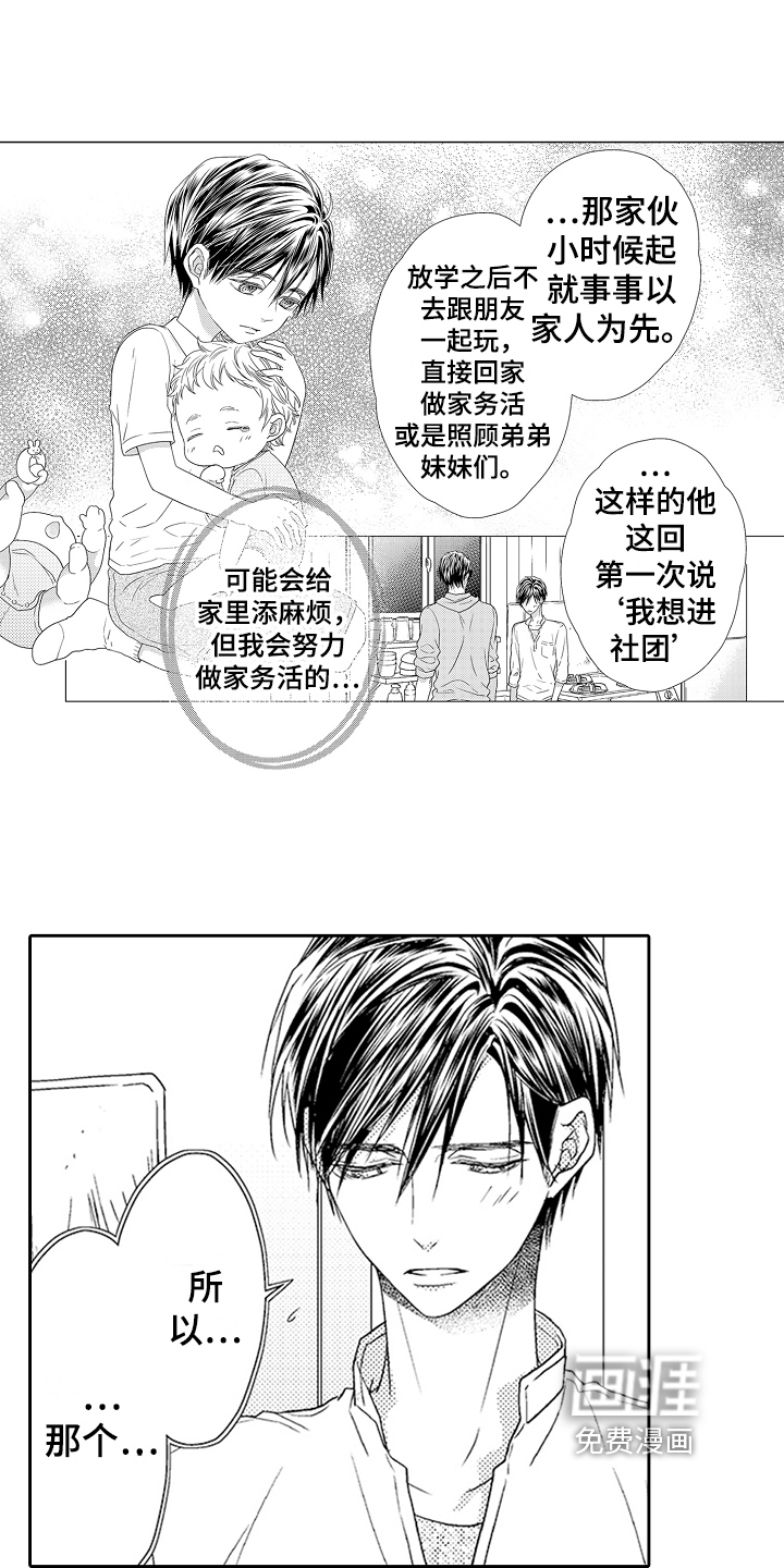 甜蜜的痛苦 第15话 第9页