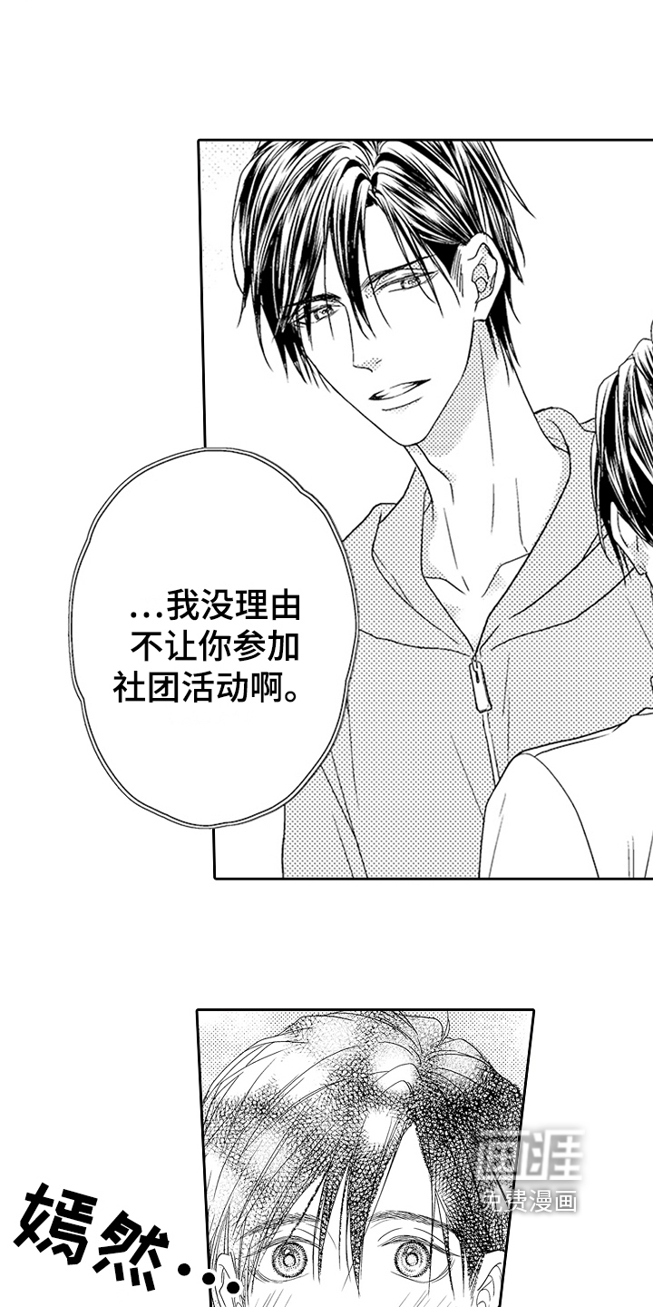 甜蜜的痛苦 第15话 第10页