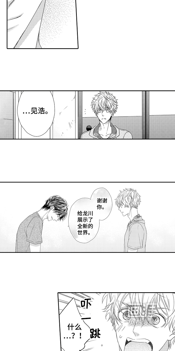 甜蜜的痛苦 第15话 第12页