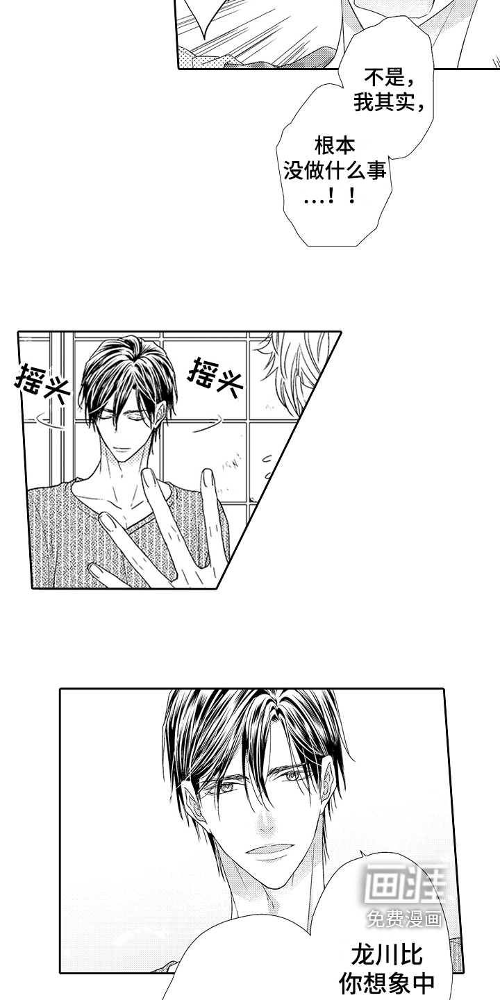 甜蜜的痛苦 第15话 第13页