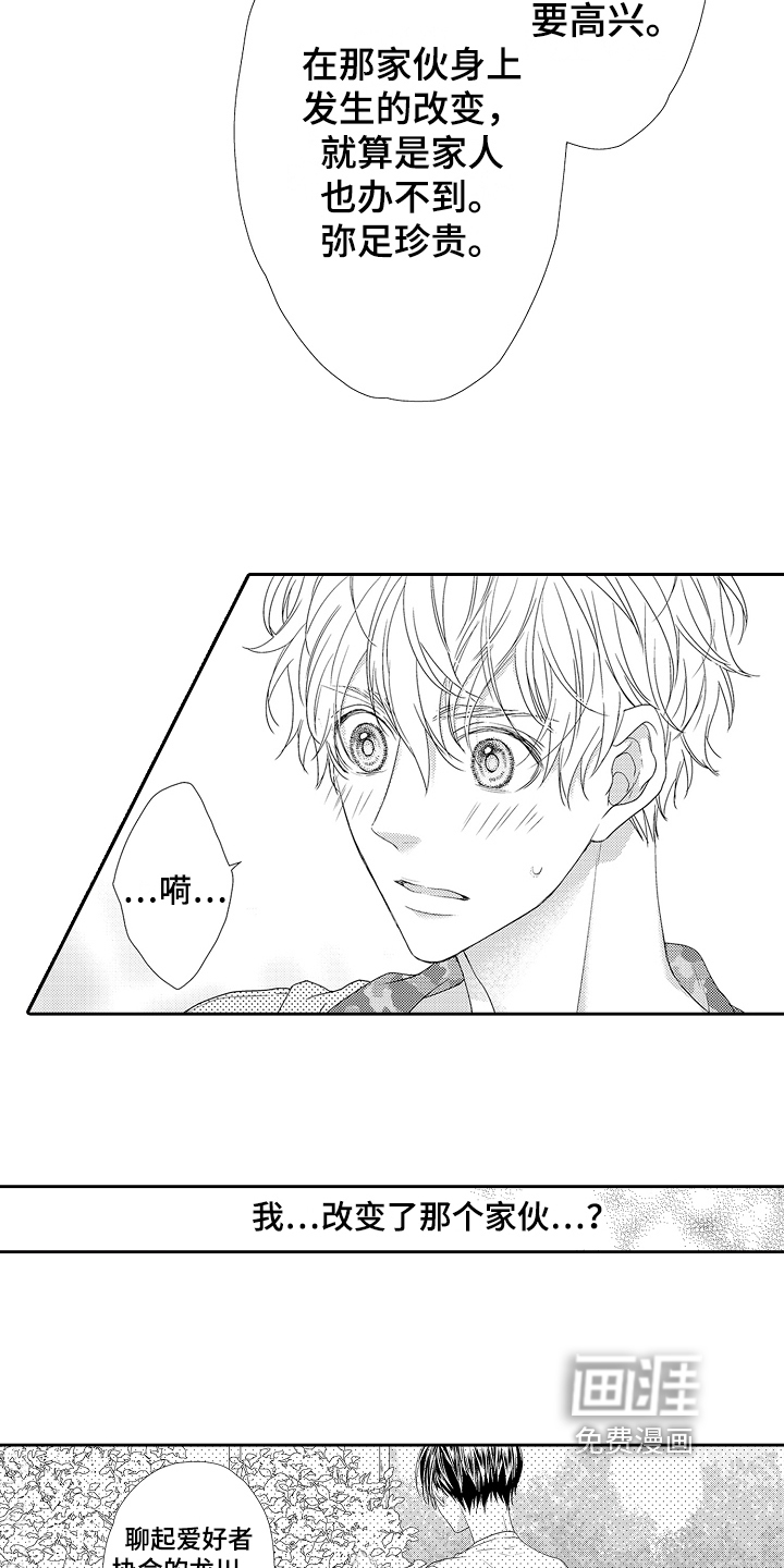 甜蜜的痛苦 第15话 第14页