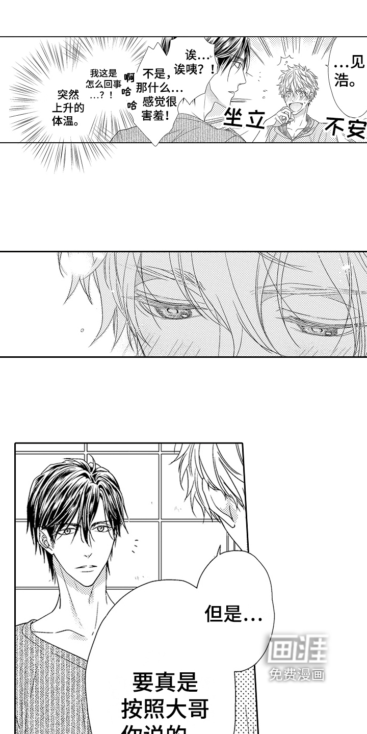 甜蜜的痛苦 第16话 第0页