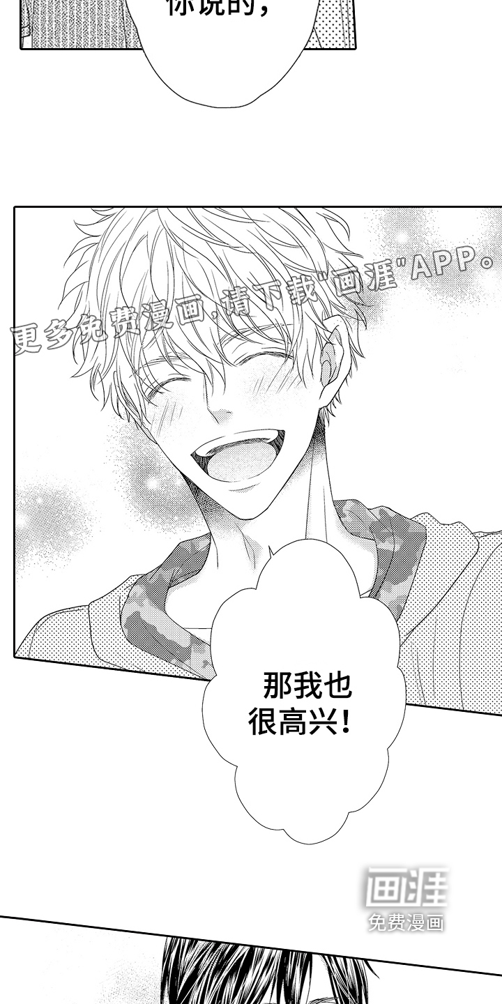 甜蜜的痛苦 第16话 第1页