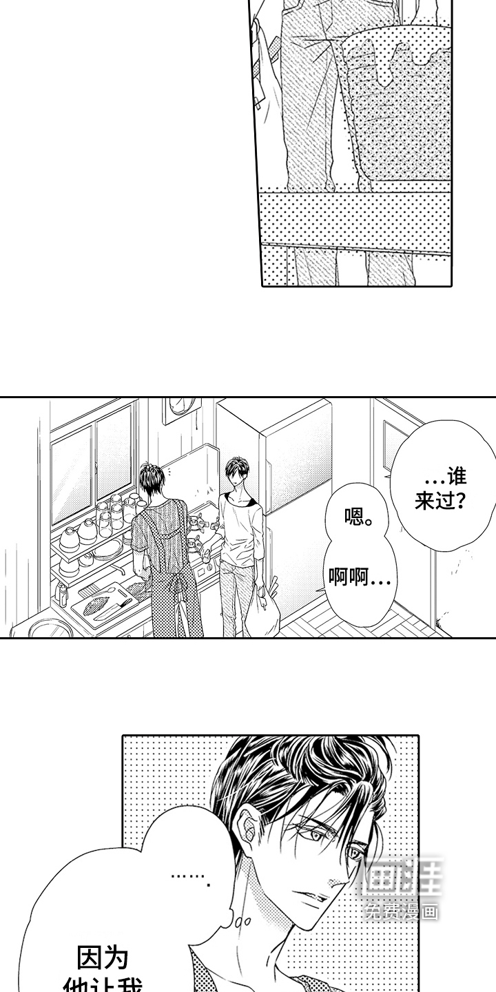 甜蜜的痛苦 第16话 第3页