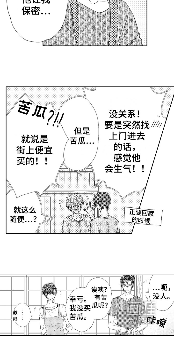 甜蜜的痛苦 第16话 第4页