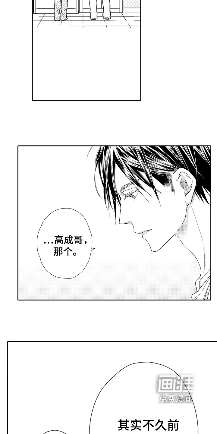 甜蜜的痛苦 第16话 第6页