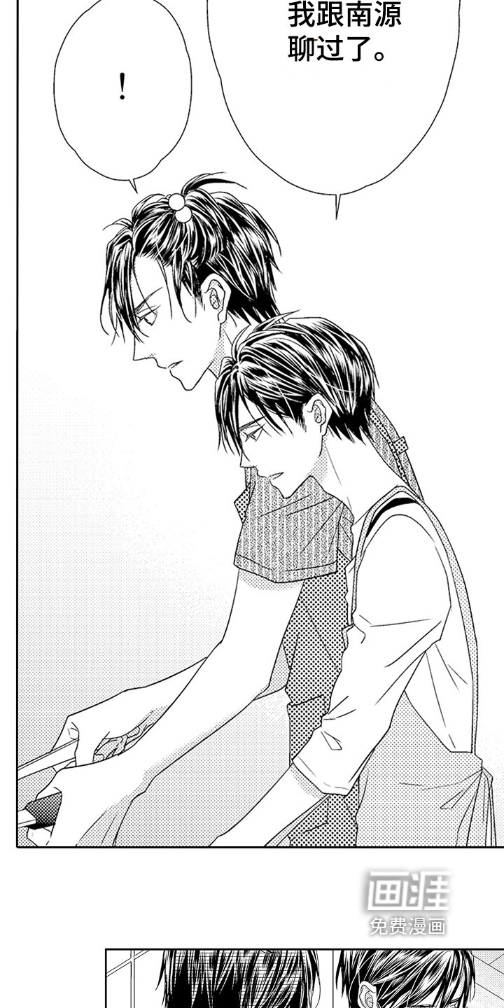 甜蜜的痛苦 第16话 第7页