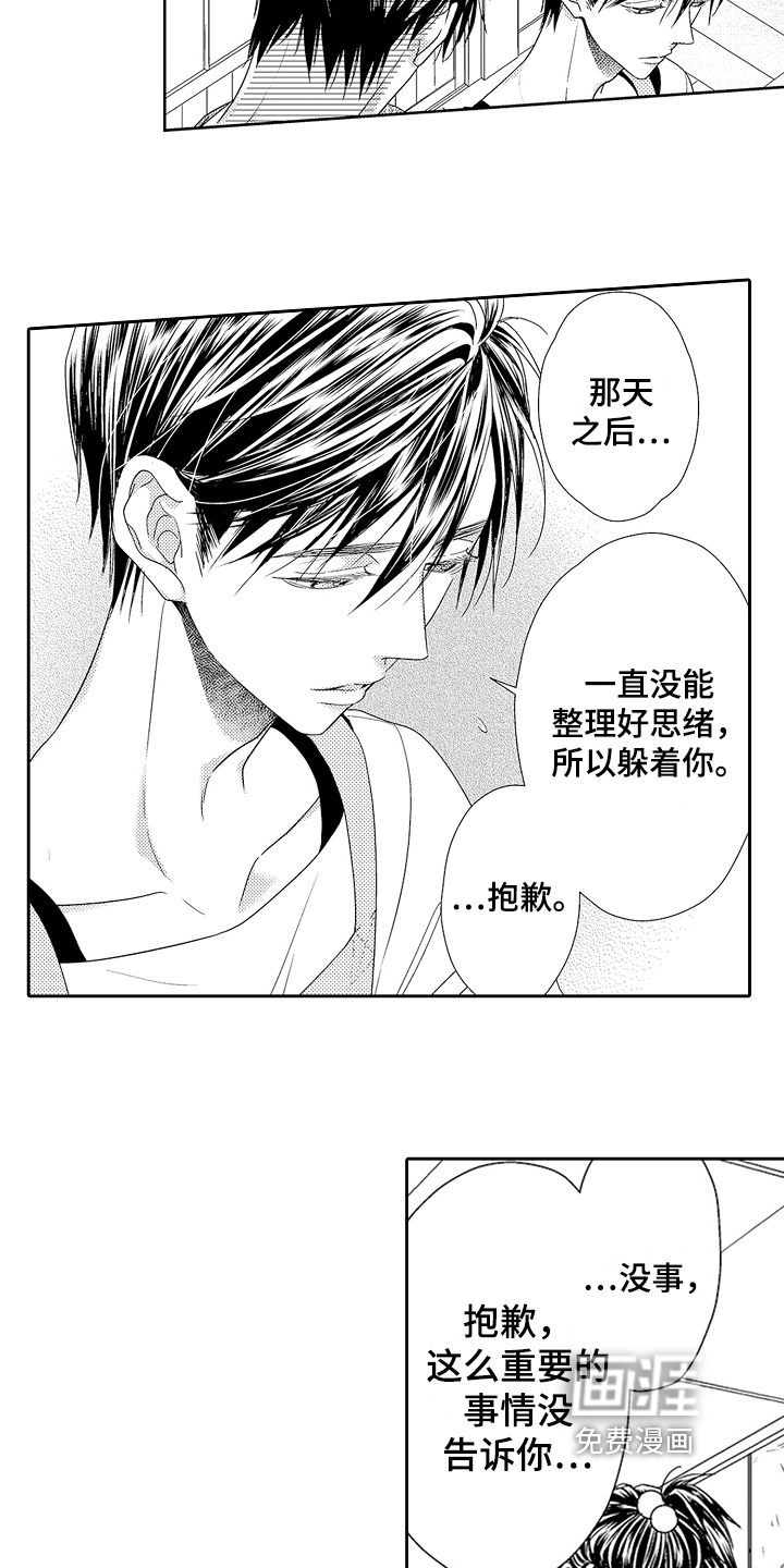 甜蜜的痛苦 第16话 第8页