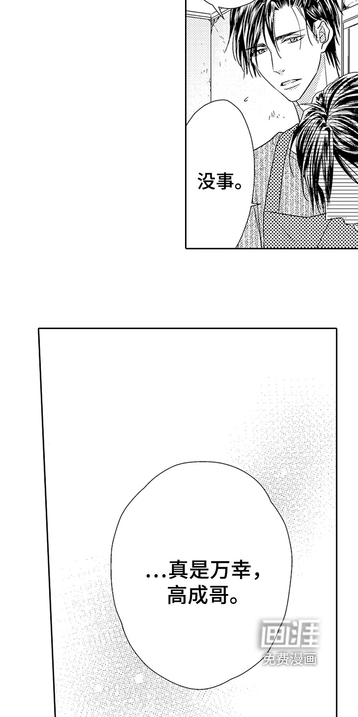 甜蜜的痛苦 第16话 第9页