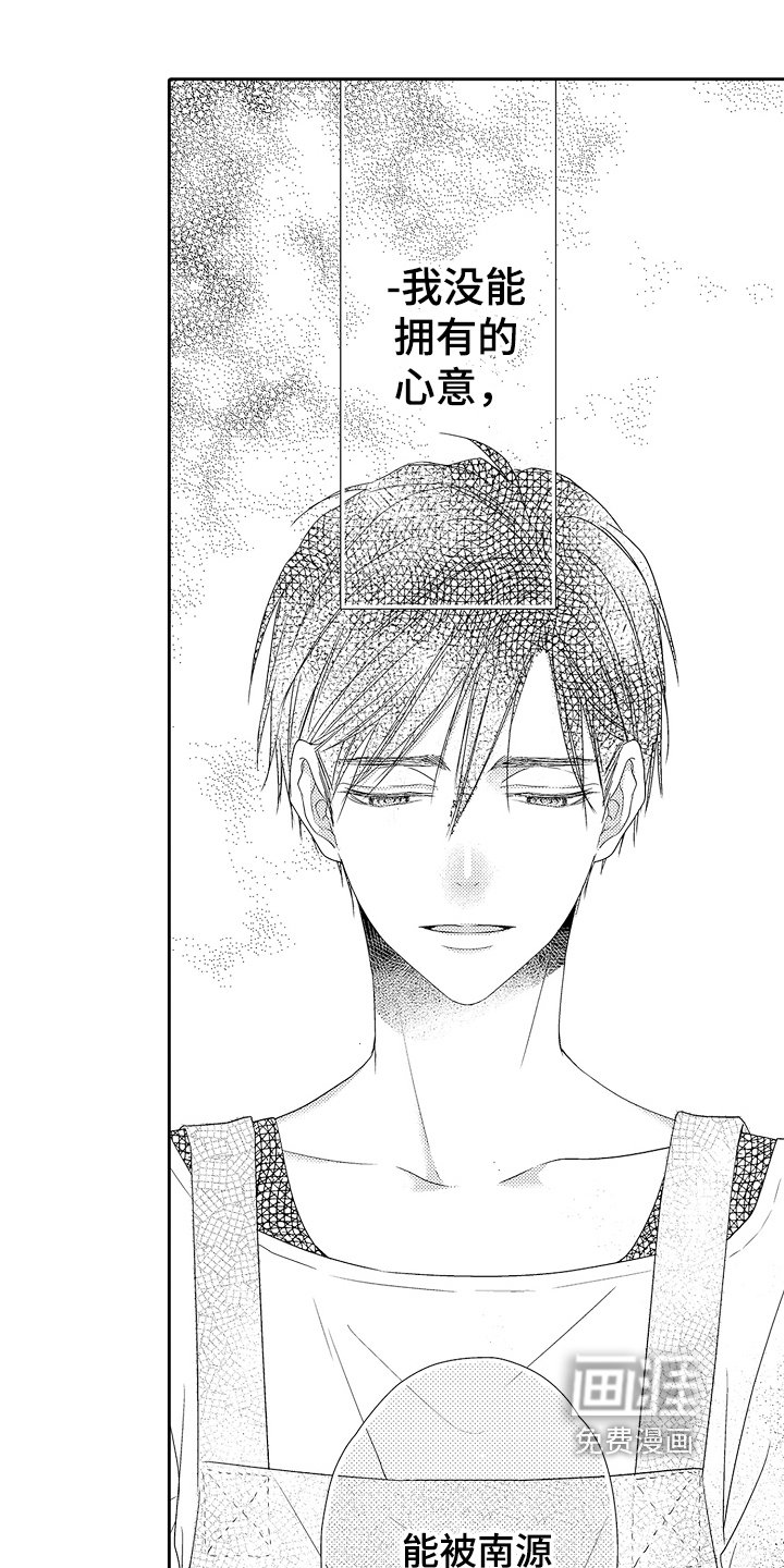 甜蜜的痛苦 第16话 第11页