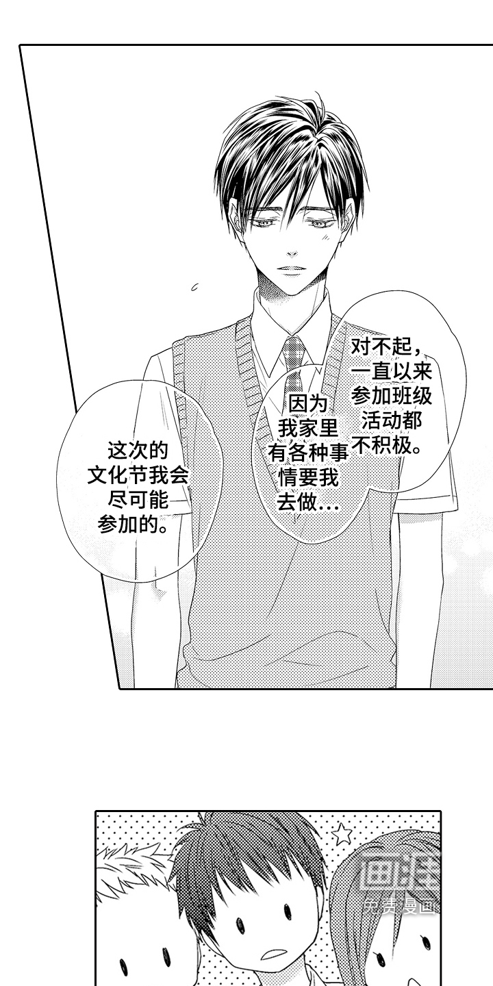 甜蜜的痛苦 第17话 第2页