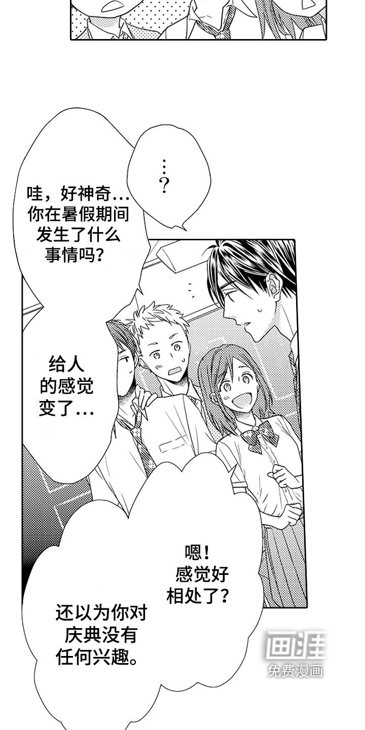 甜蜜的痛苦 第17话 第3页