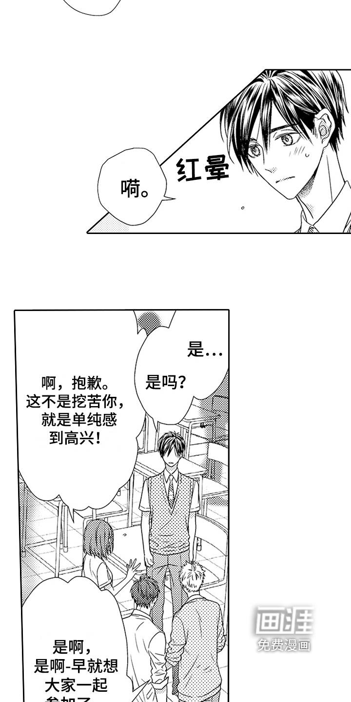 甜蜜的痛苦 第17话 第4页