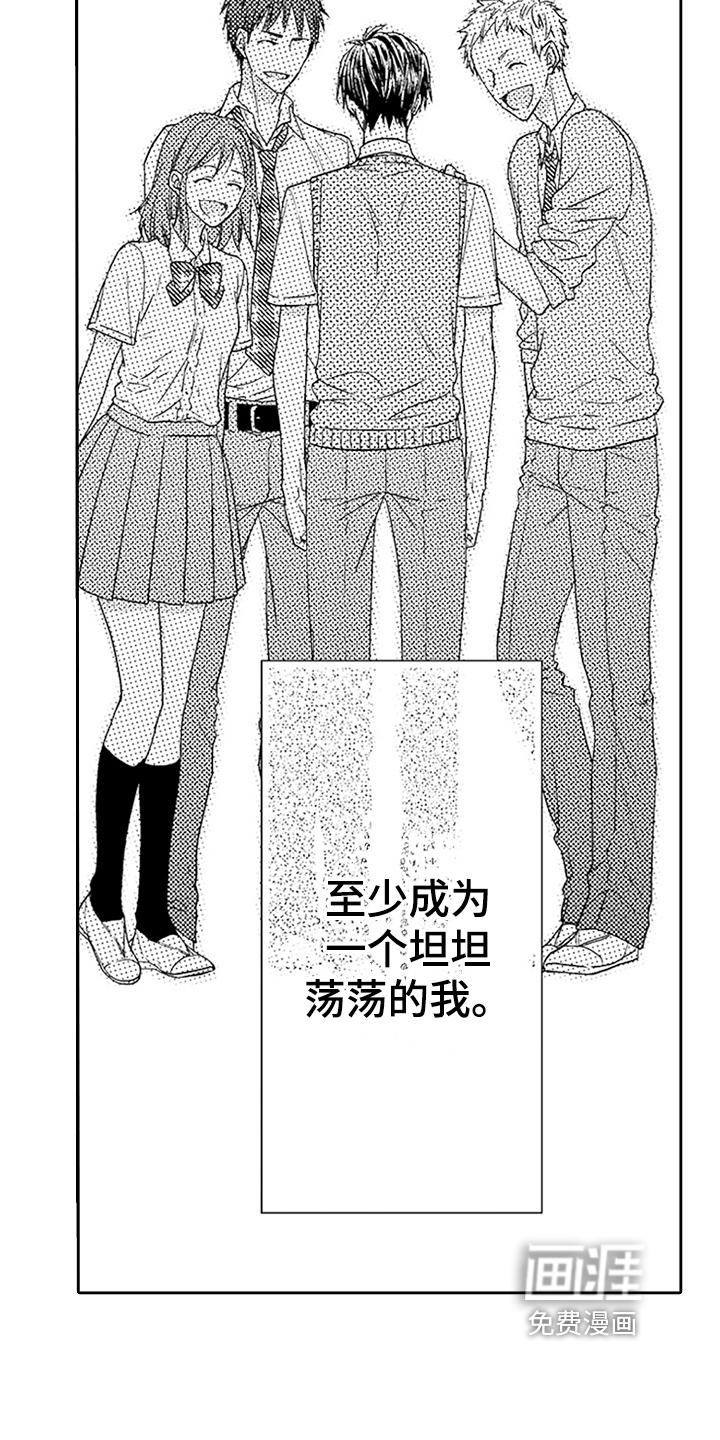 甜蜜的痛苦 第17话 第7页