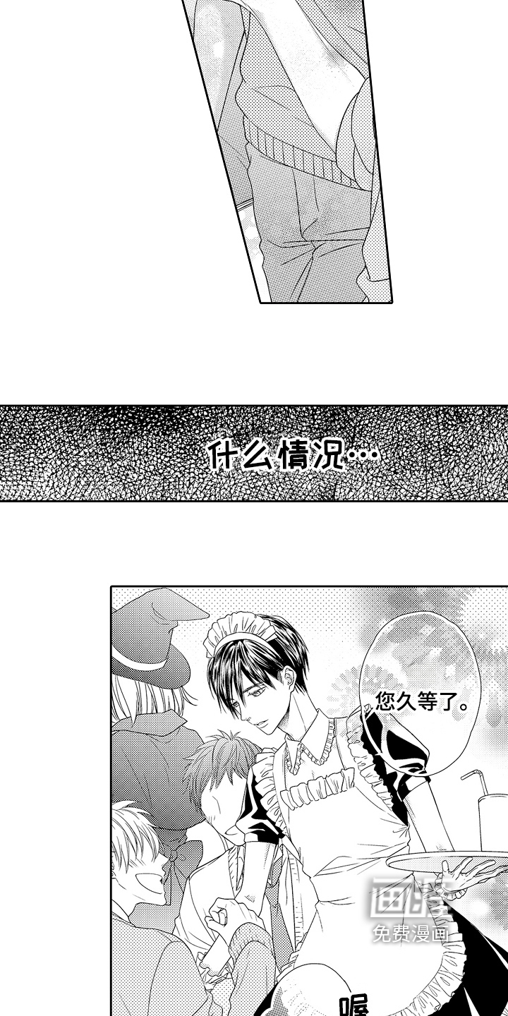 甜蜜的痛苦 第17话 第11页