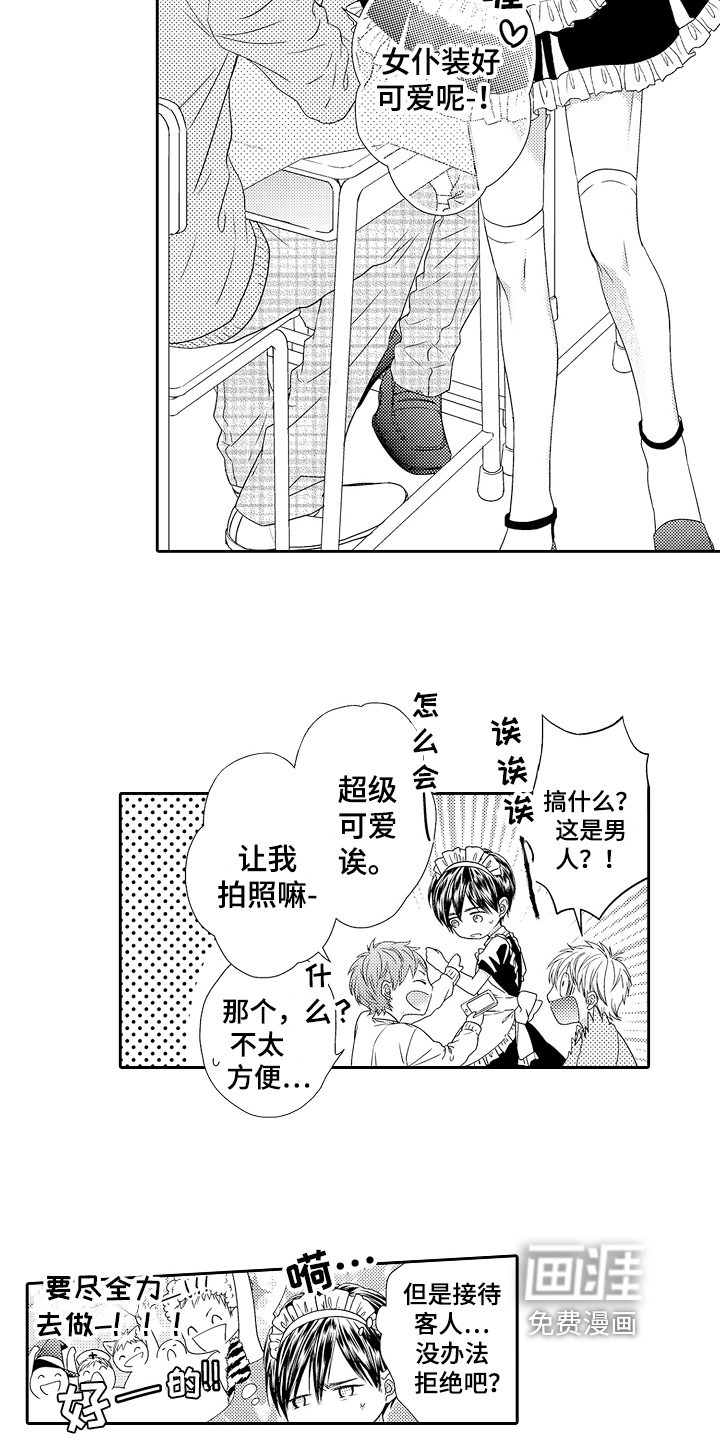 甜蜜的痛苦 第17话 第12页