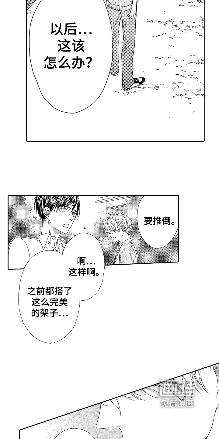 甜蜜的痛苦 第18话 第5页