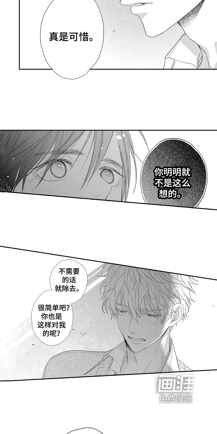 甜蜜的痛苦 第18话 第6页