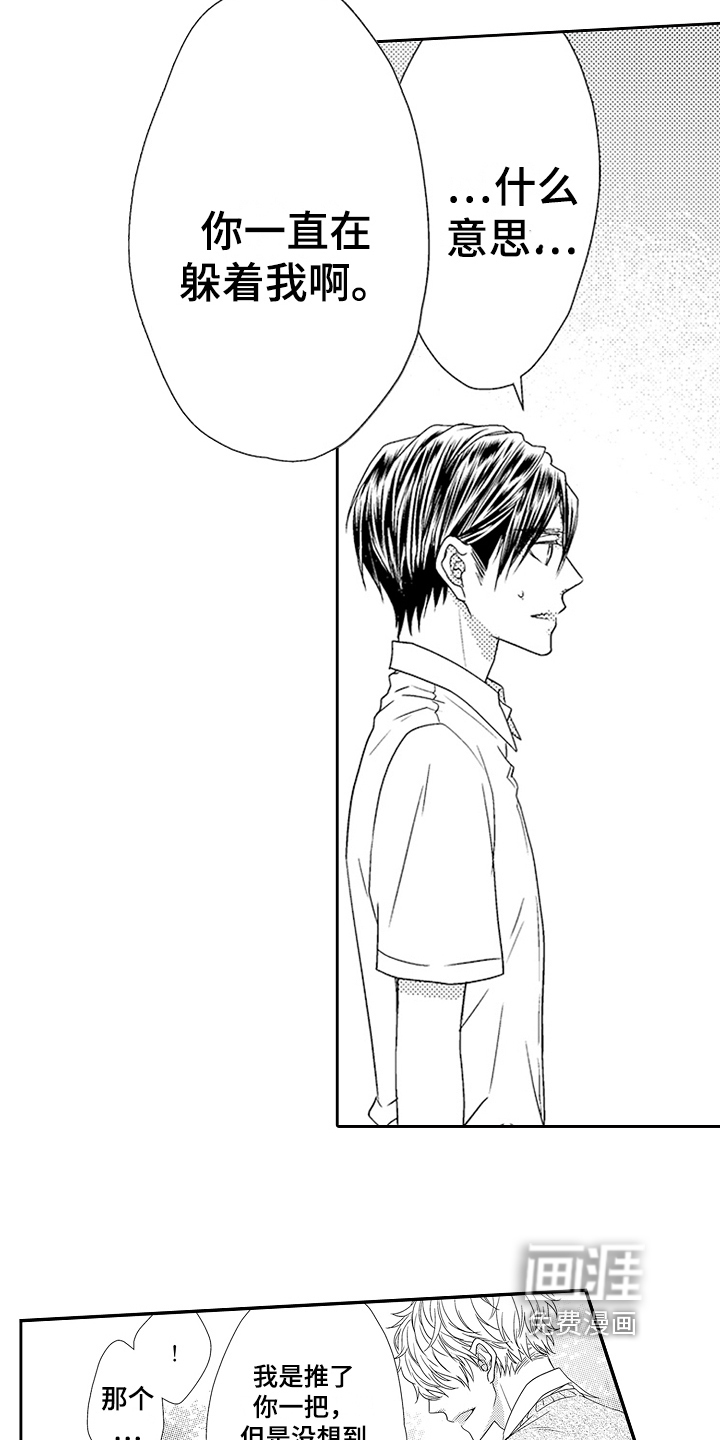 甜蜜的痛苦 第18话 第7页