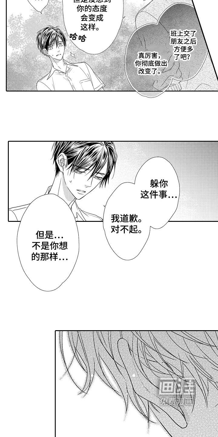 甜蜜的痛苦 第18话 第8页