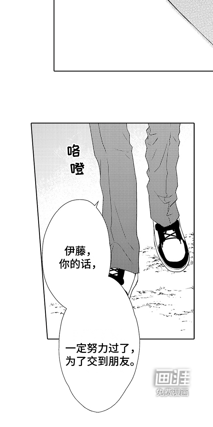 甜蜜的痛苦 第18话 第9页