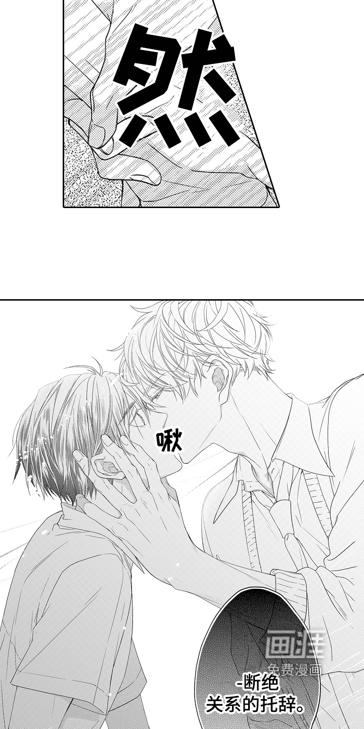 甜蜜的痛苦 第18话 第12页