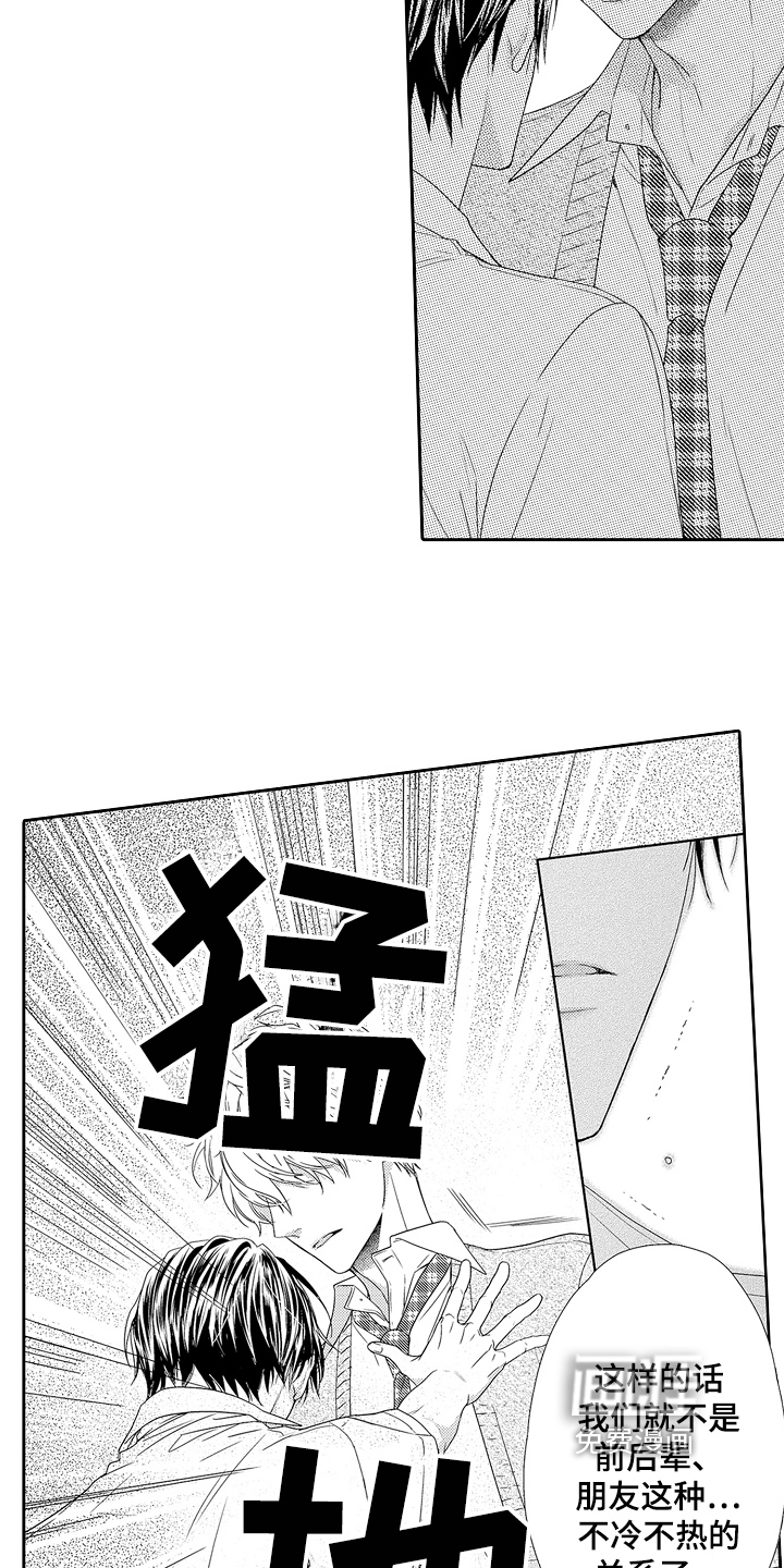 甜蜜的痛苦 第18话 第14页