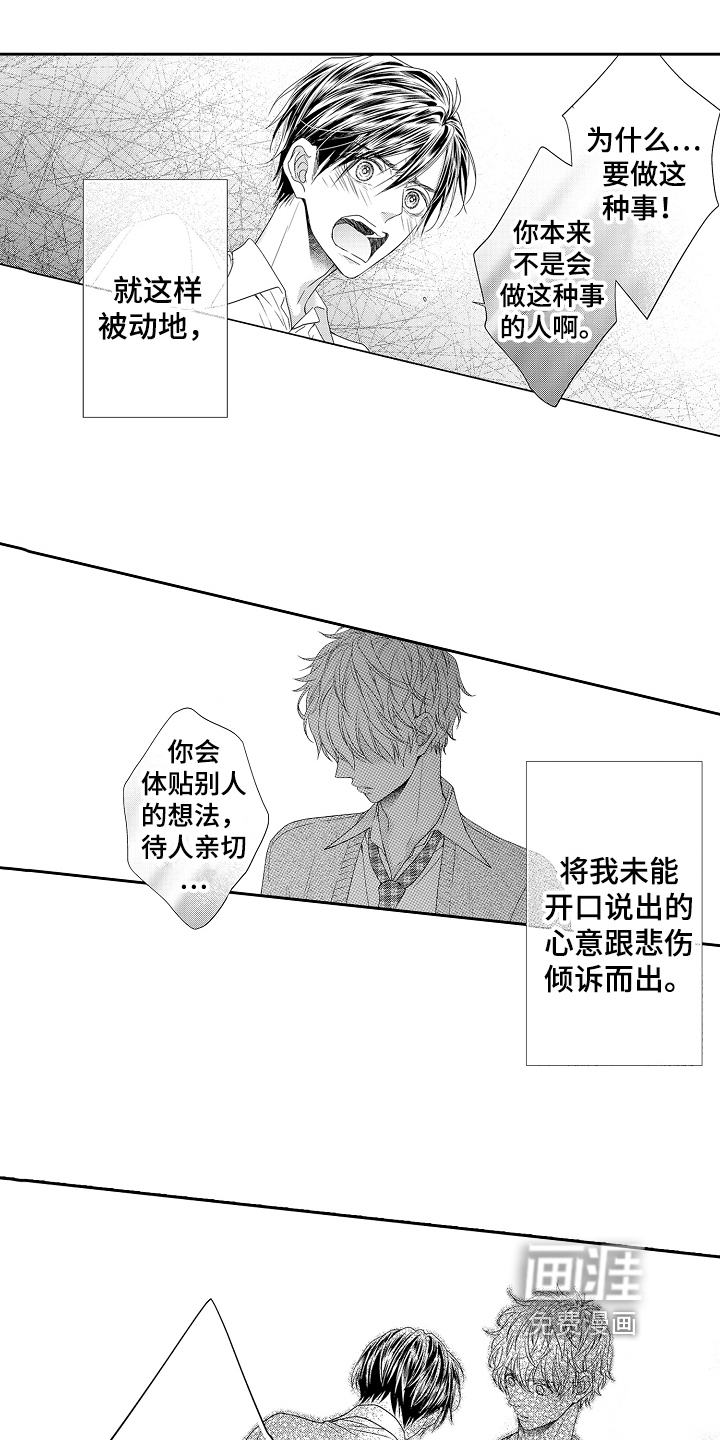 甜蜜的痛苦 第19话 第0页