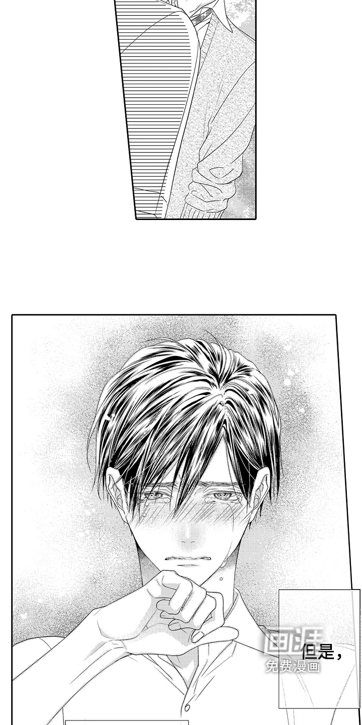 甜蜜的痛苦 第19话 第2页