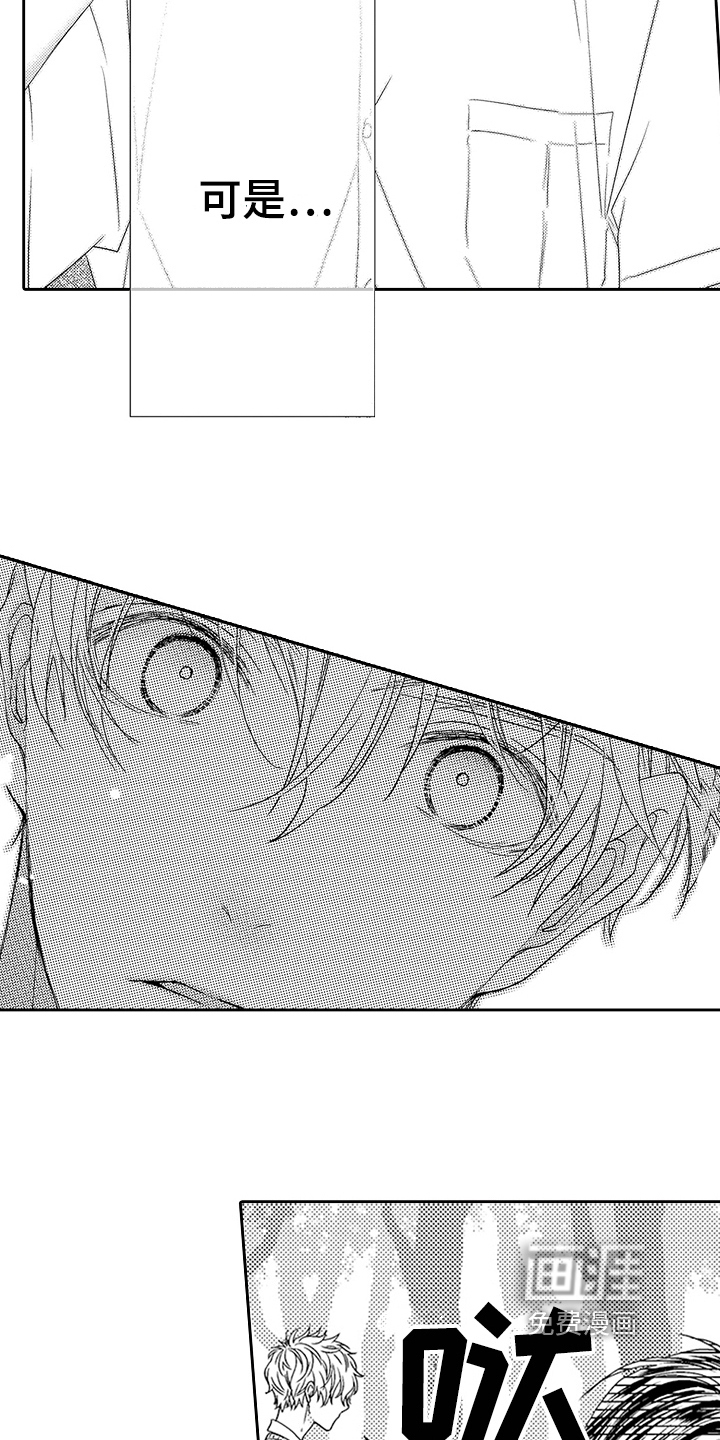 甜蜜的痛苦 第19话 第3页