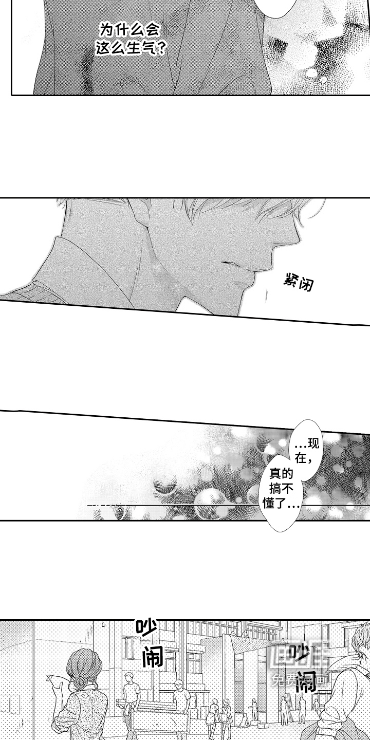 甜蜜的痛苦 第19话 第5页