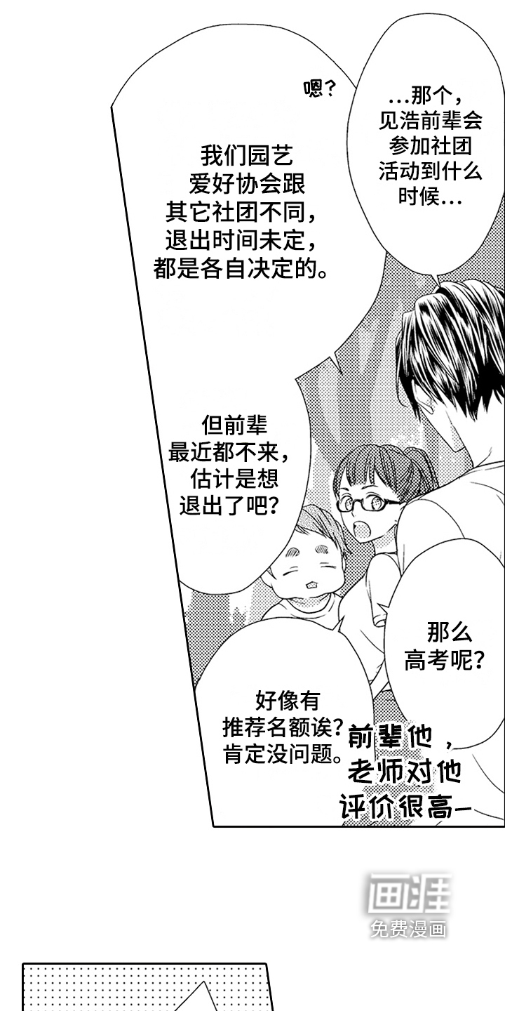 甜蜜的痛苦 第19话 第7页