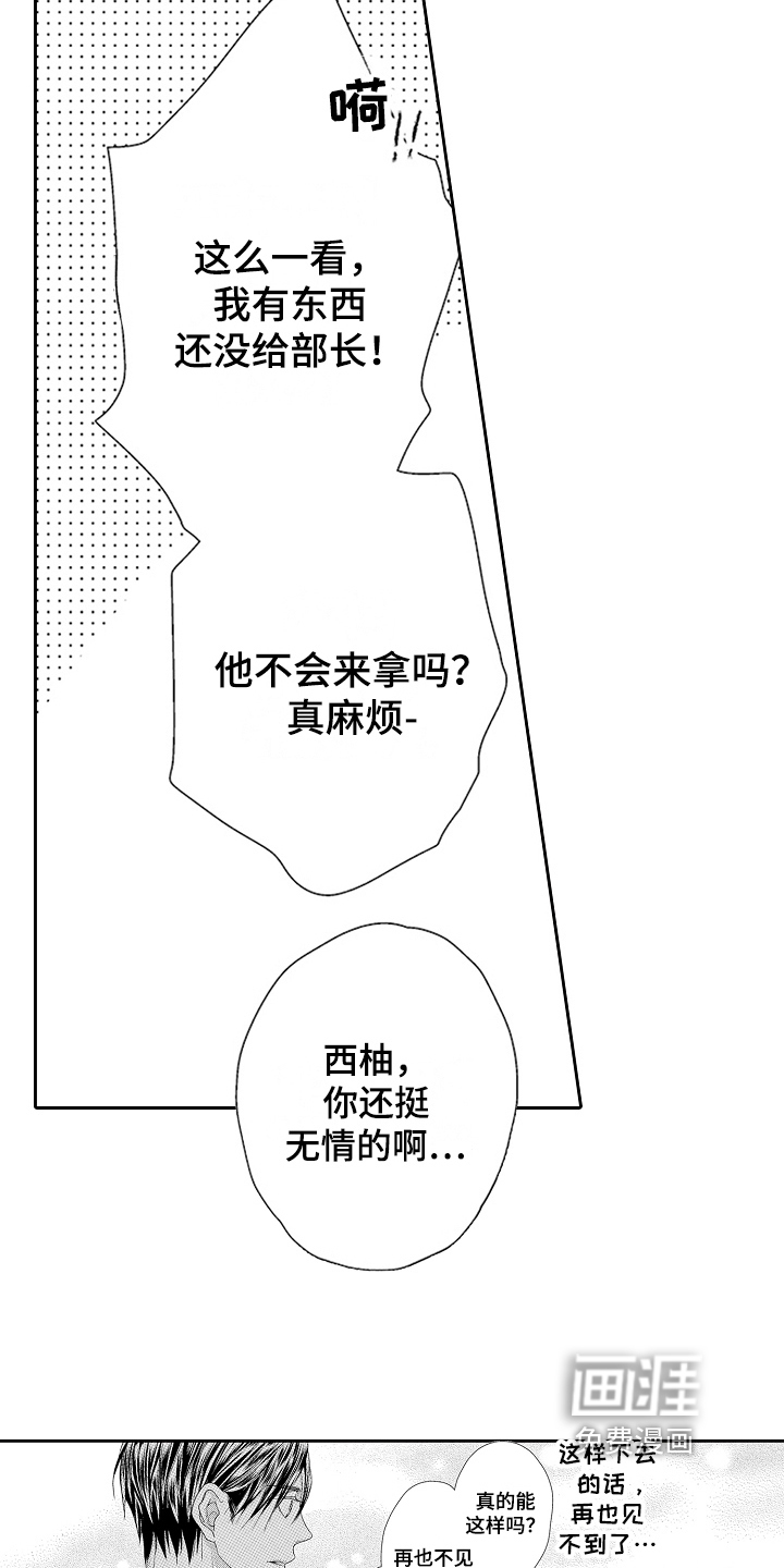 甜蜜的痛苦 第19话 第8页