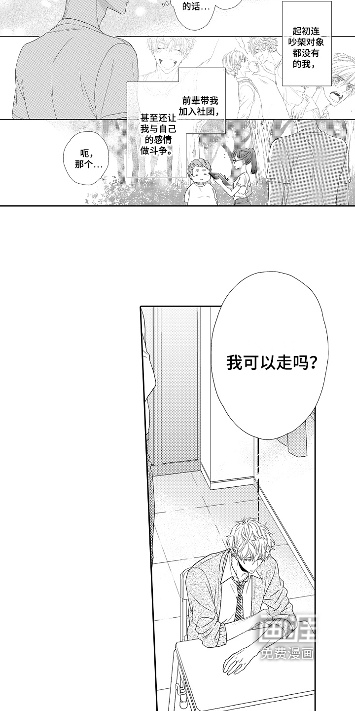 甜蜜的痛苦 第19话 第9页