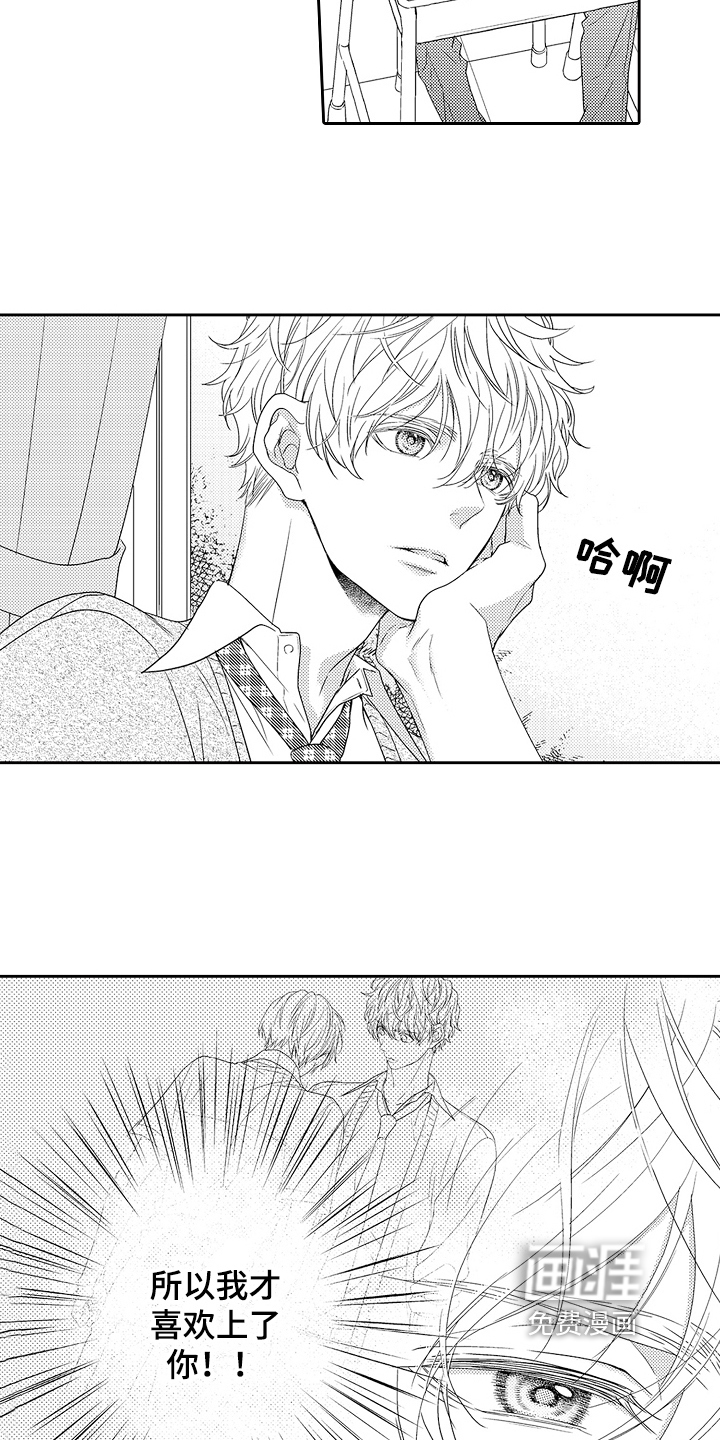 甜蜜的痛苦 第19话 第10页