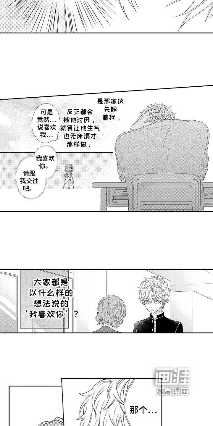 甜蜜的痛苦 第19话 第11页