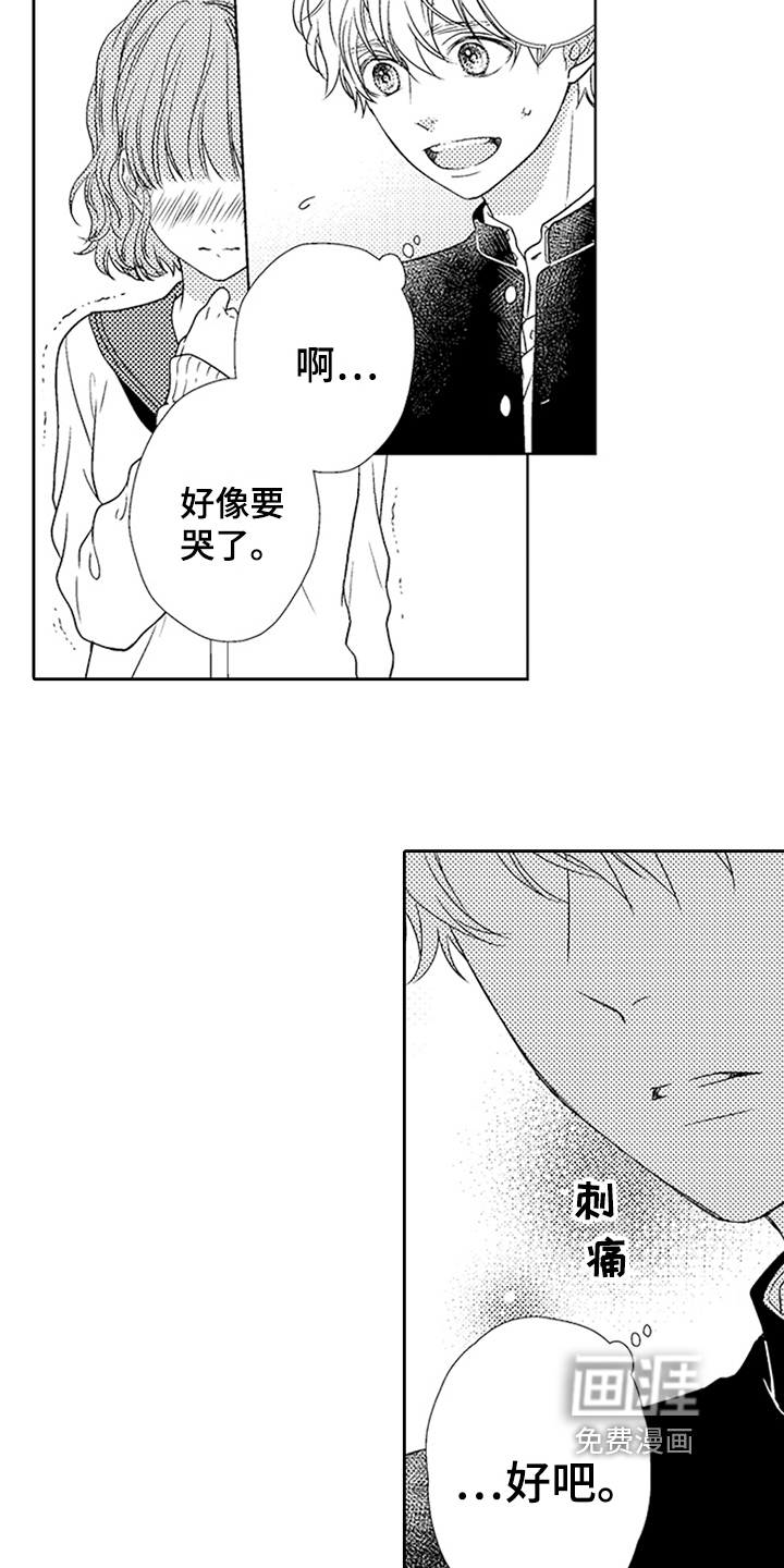 甜蜜的痛苦 第19话 第12页