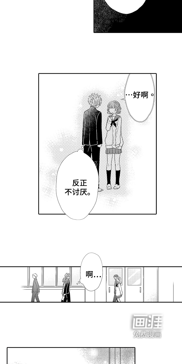 甜蜜的痛苦 第19话 第13页